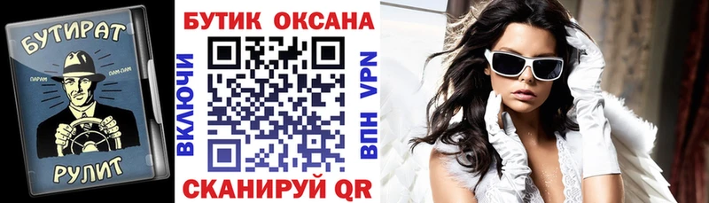 купить   Дрезна  БУТИРАТ бутик 